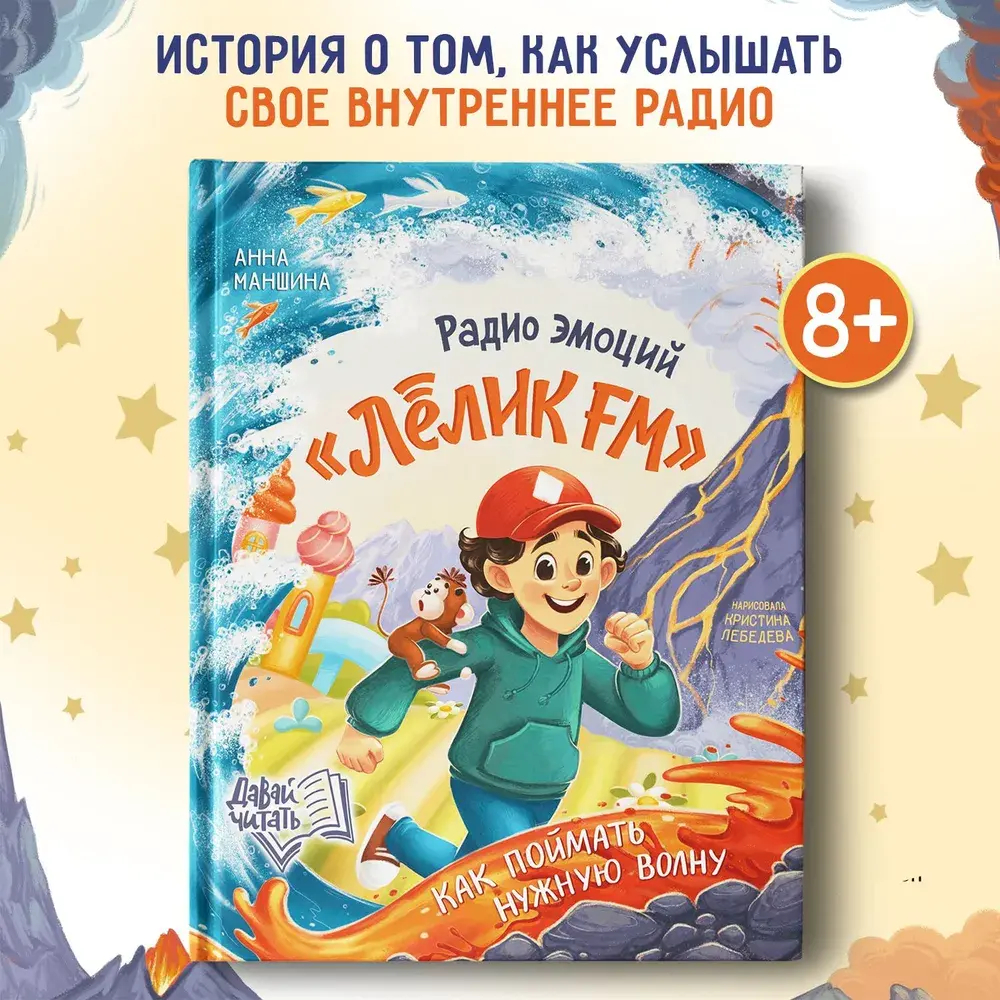 Радио эмоций "Лёлик FM": как поймать нужную волну