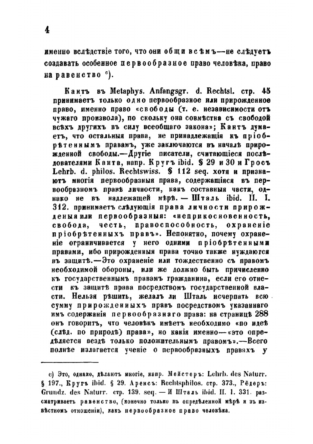 Естественное право или Философия права | Шиллинг Фридрих Адольф