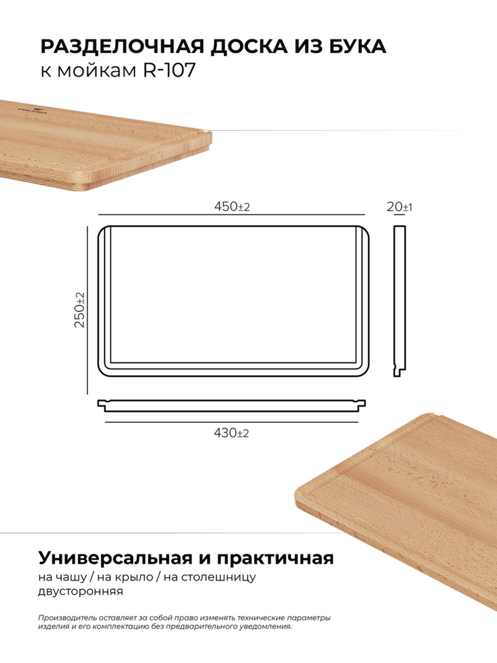 Доска на кухонную мойку R-107