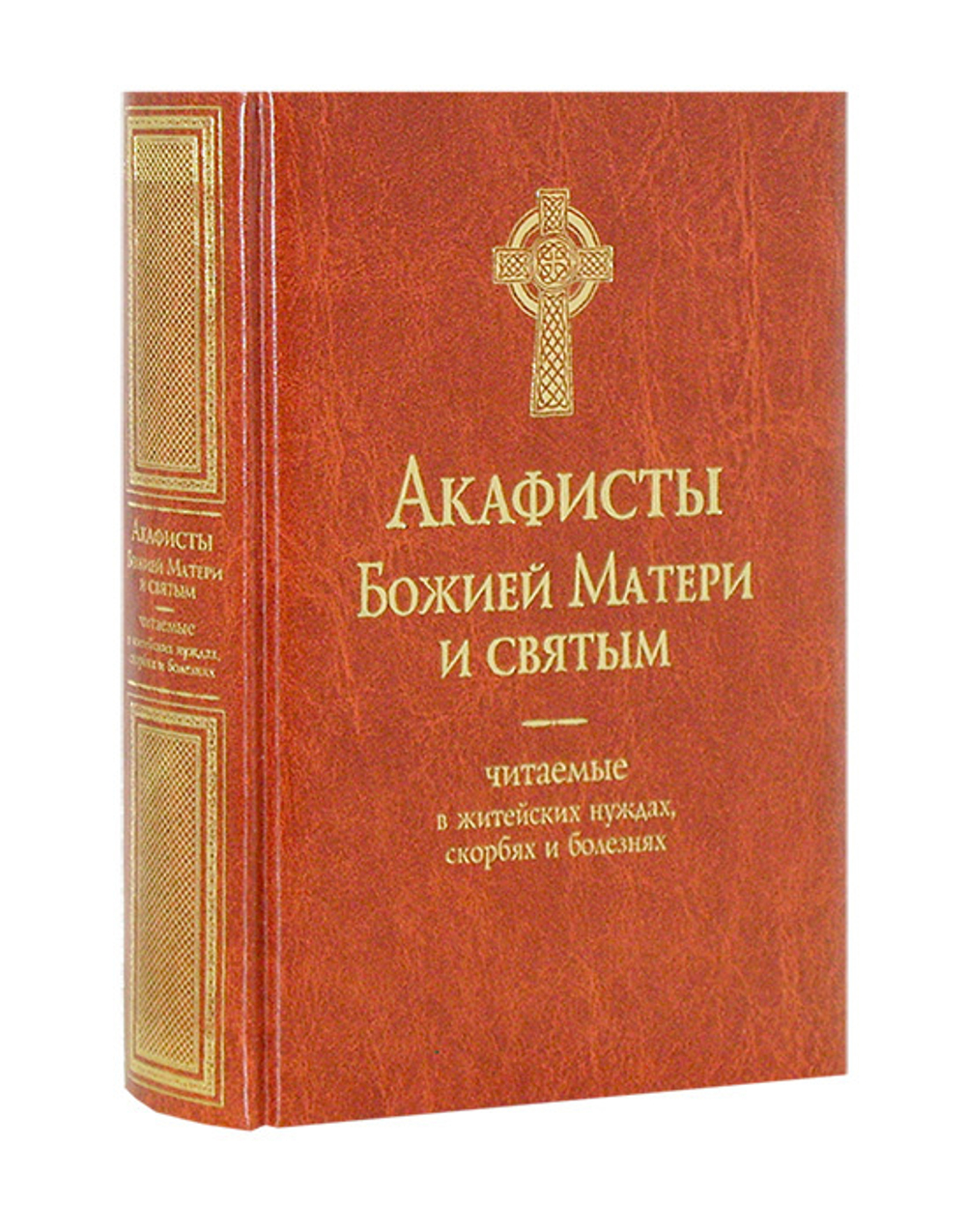 Акафисты Божией Матери и святым