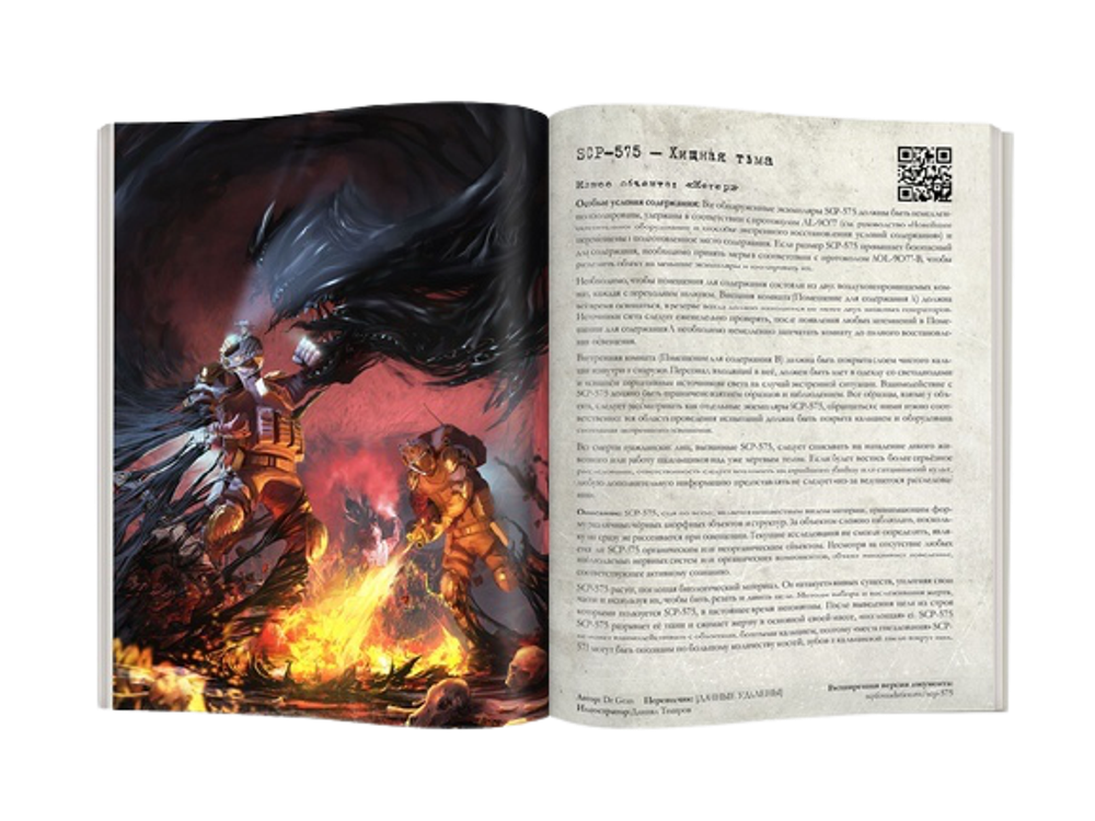 SCP Foundation. Secure. Contain. Protect. Том 3 (Красный Том)