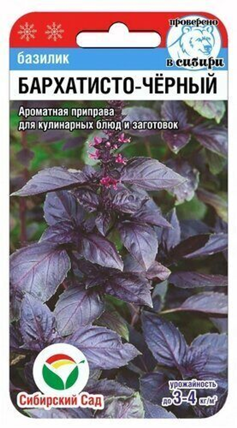 Базилик Бархатисто-черный 0,5г Сибсад
