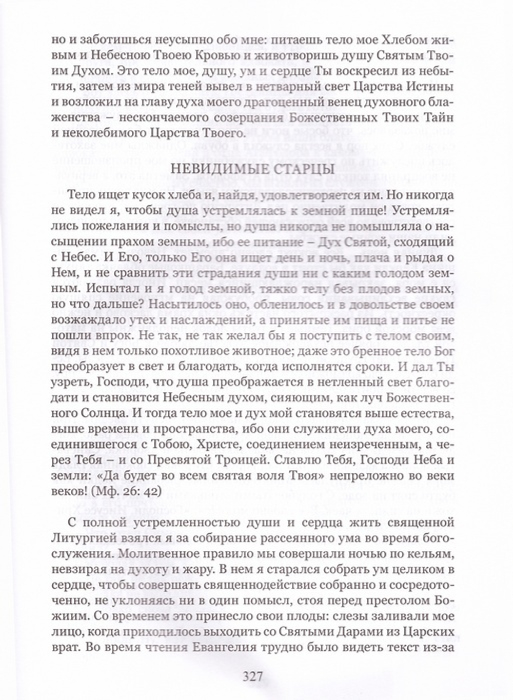 Птицы небесные или через молитву к священному безмолвию. Симеон Афонский