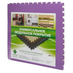 Коврик-пазл Экополимеры (4 плиты 60x60x0,9см, 1,44кв.м./уп) Фиолетовый