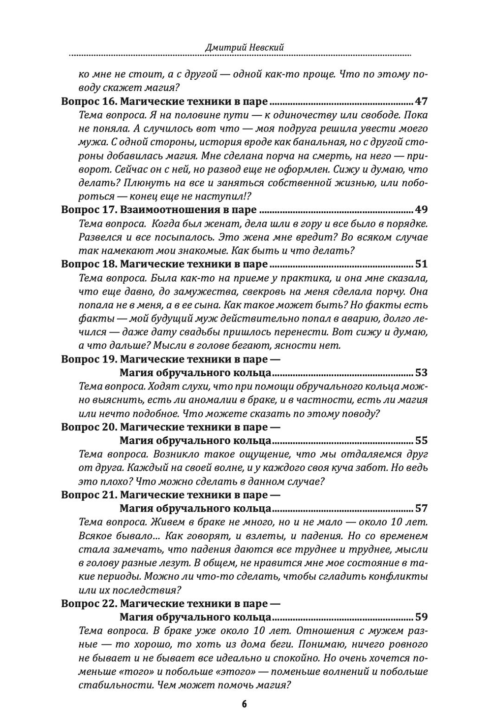 100 вопросов по магии. Любовная магия и магия отношений