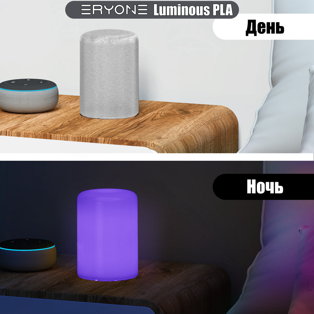 Пластик Eryone Luminous PLA 1.75mm 1kg Glow Purple