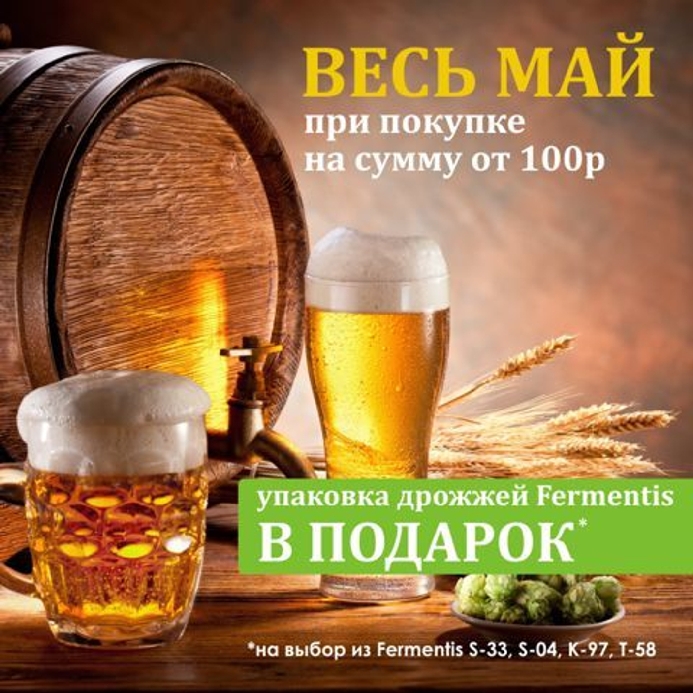 Весь май Дрожжи в подарок!