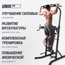 Турник-пресс-брусья со скамьей UNIX Fit POWER TOWER 150P