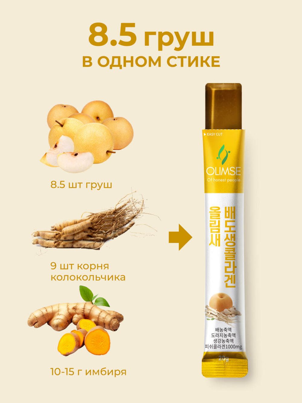 Коллаген Olimse Груша-имбирь, упаковка: 30 шт по 20 г