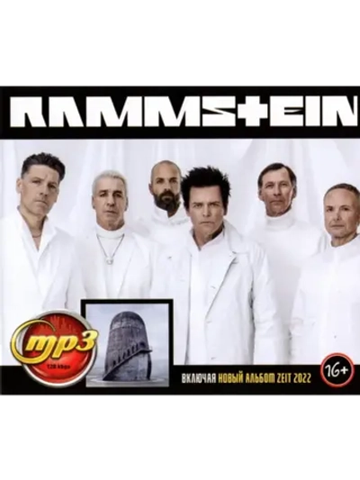 Rammstein (Диск CD-MP3)