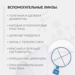 Набор пробных очковых линз с оправой металл №4