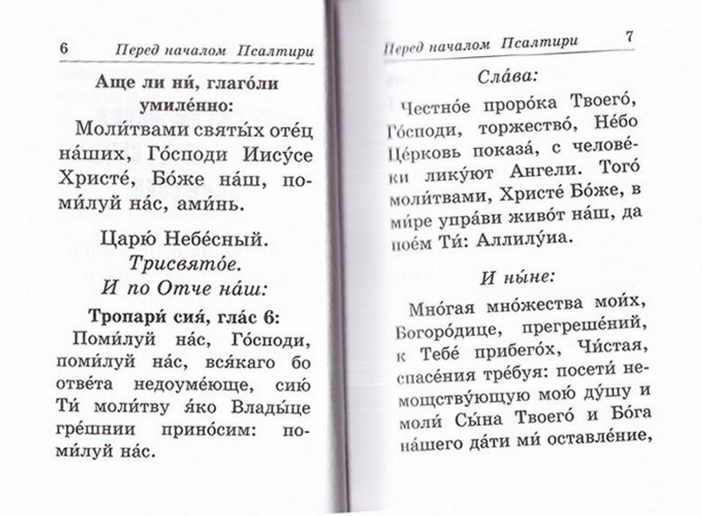 Молитвослов. Евангелие. Псалтирь. Комплект из 3 книг в футляре (кожа)