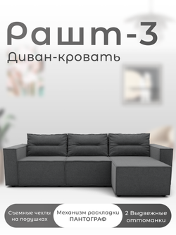 Диван Рашт-3