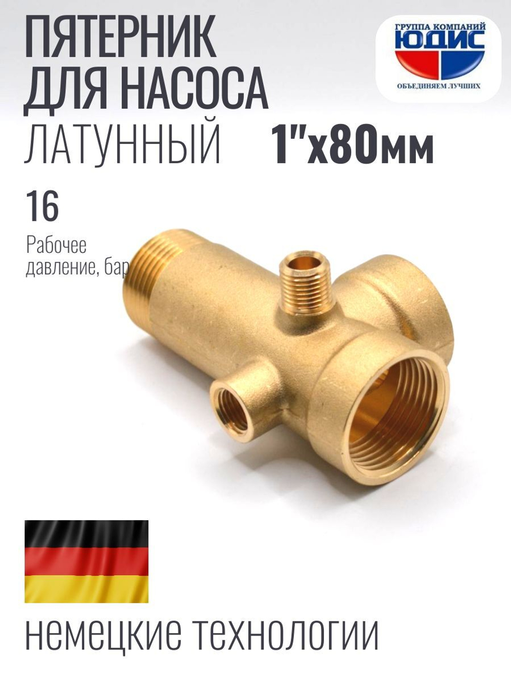 Пятерник для насоса 1" х 80мм ЗОЛЛ (60/1шт)