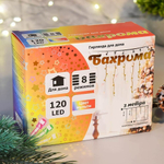 Гирлянда электрическая "Бахрома" ш3м*в30/50см 120 ламп LED, 8 режимов, мультицвет