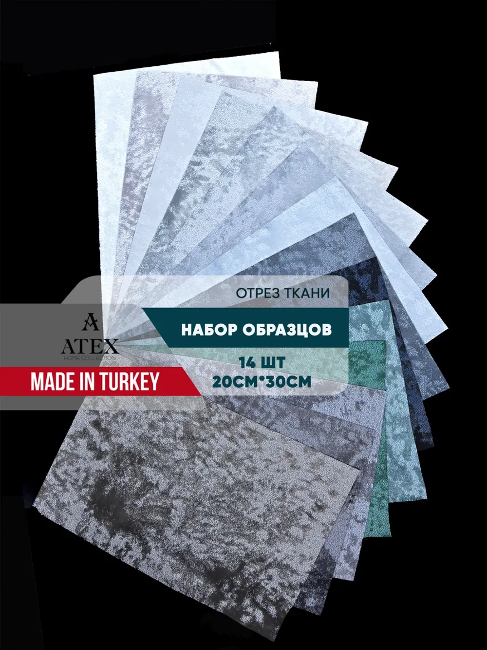 Набор образцов ткани лоскуты
