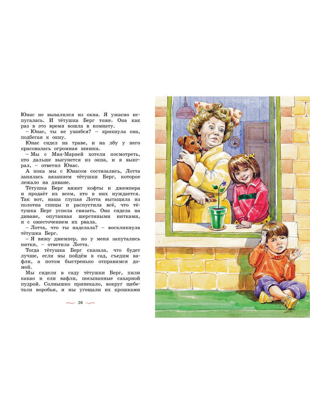 Дети с Горластой улицы