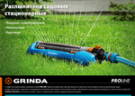 GRINDA RR-Pro, 3 сопла, на подставке с колёсиками, ударопрочный пластик, круговой распылитель, PROLine (429317)
