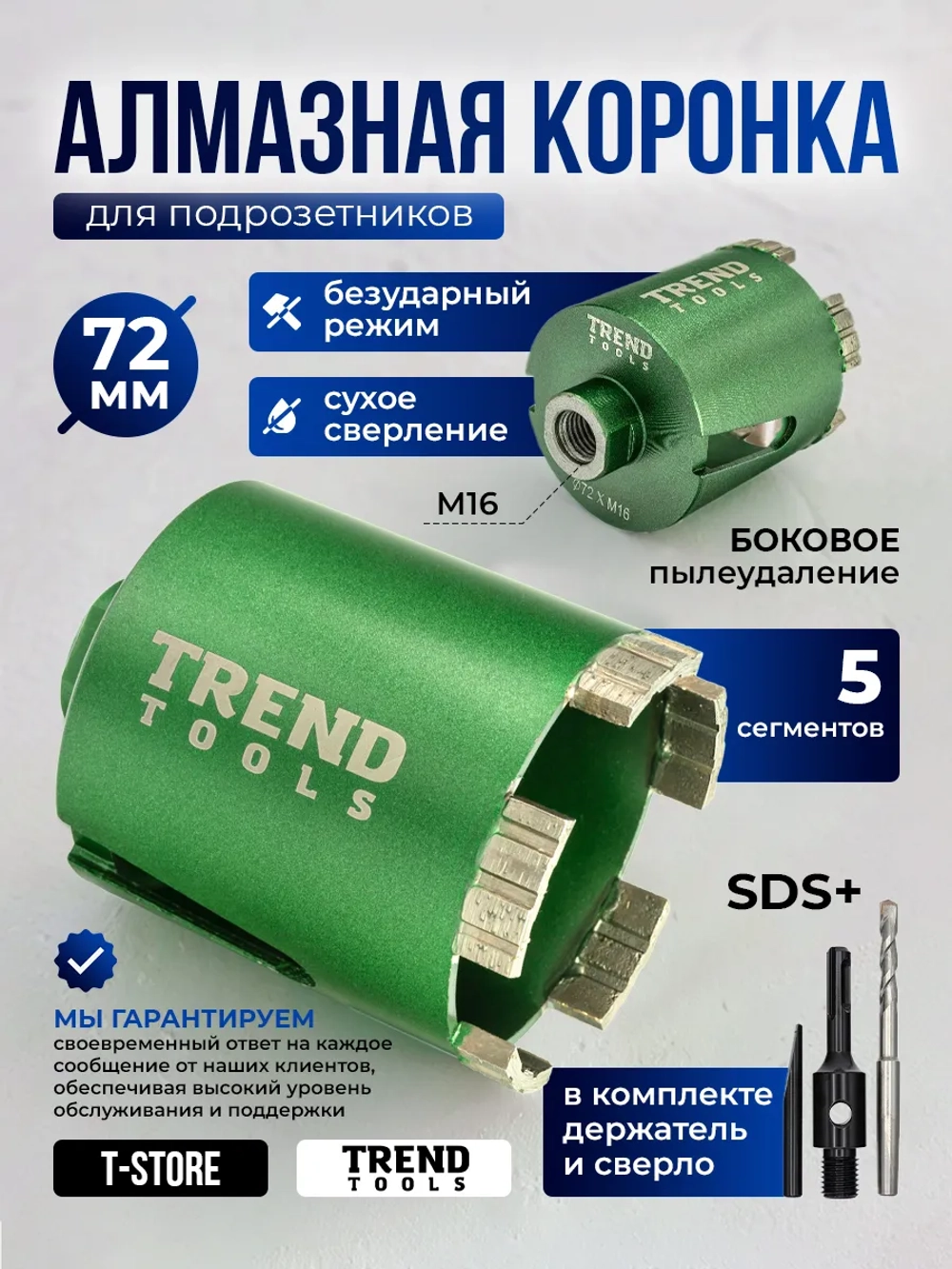 Алмазная коронка по бетону и кирпичу 72 мм для подрозетников