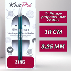 Спицы чулочные Zing 2,75мм/20см, KnitPro