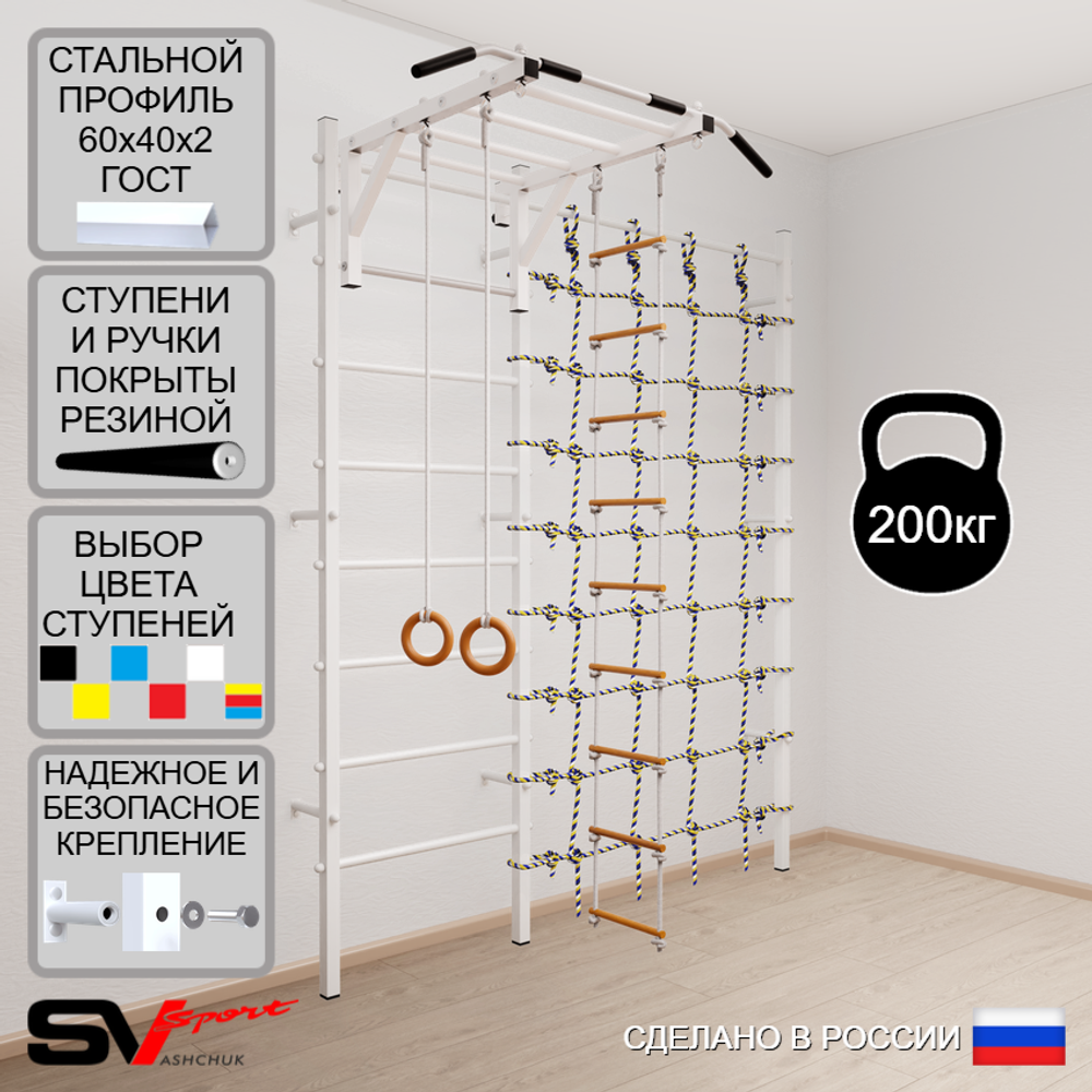 Шведская стенка Sv Sport усиленная 6370 (Турник рукоход/Кольца/Лестница/Канатный лаз)
