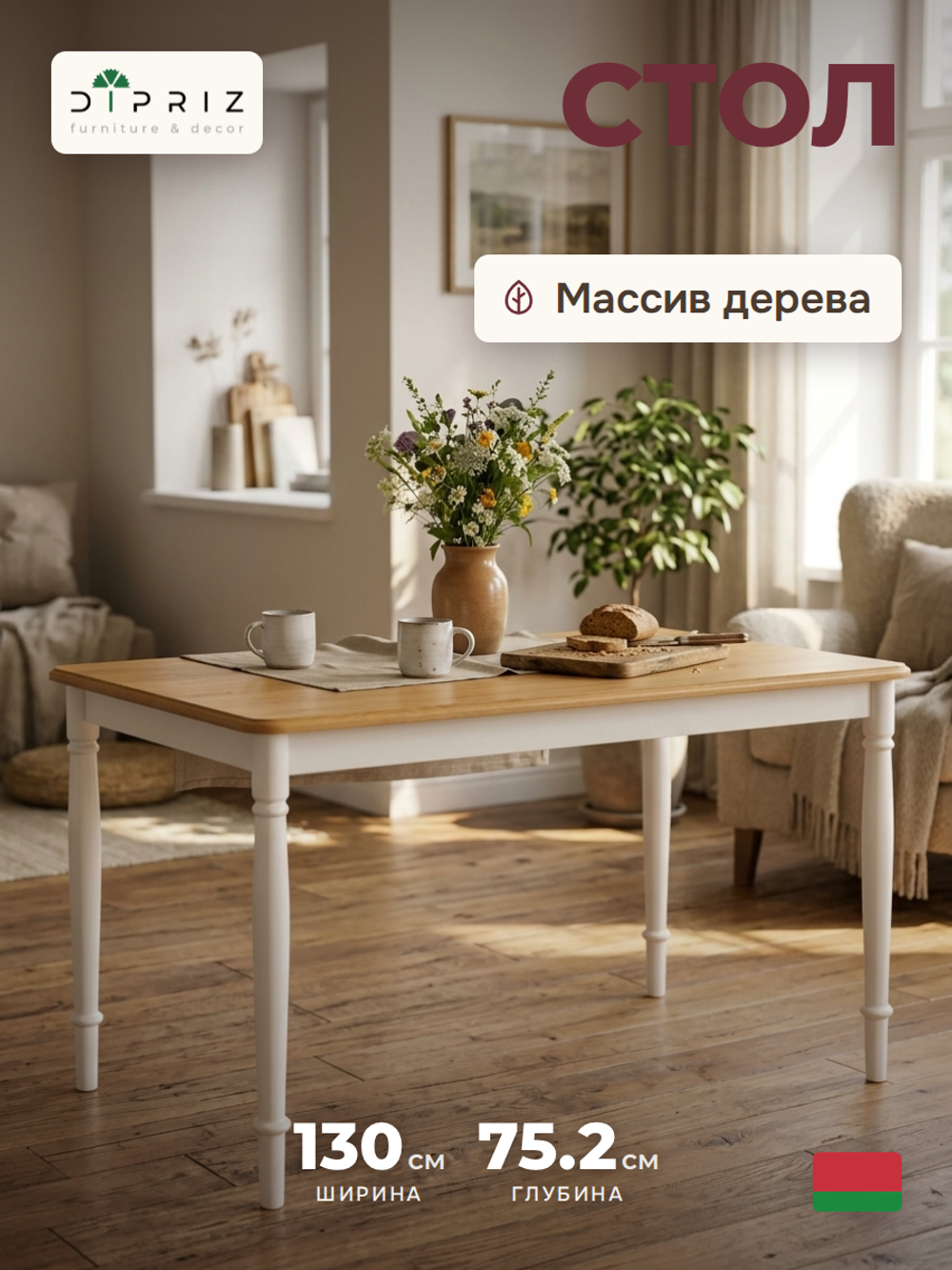 Стол обеденный Дандерид, Икея,130х80 см со шпонированной дубом столешницей, белый