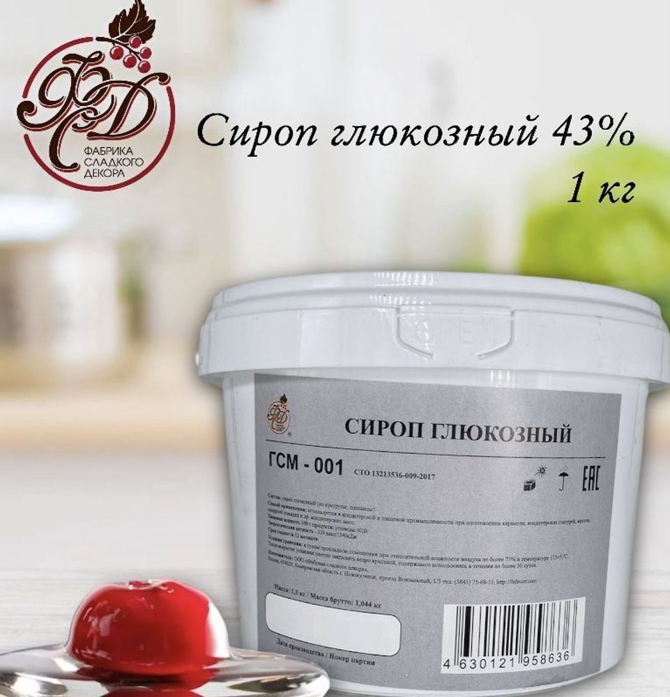 Глюкозный сироп 43% 1 кг. ФСД