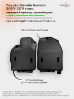 Передние автомобильные коврики ЭВА с бортами для Toyota Corolla Rumion (07-11г.) передний привод, правый руль, с креплениями на крючки