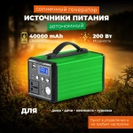 Портативная электростанция Anygreen-200, 200 Вт