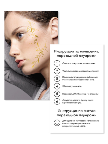 «Brilliant Makeup». Сияющий мэйкап. Набор из 30 татуировок.