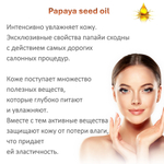 Масло семян папайи, нерафинированное