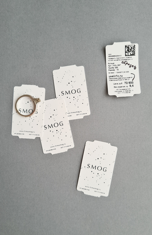 Ювелирные бирки 30*50,8