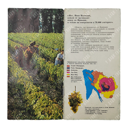 Справочник фирмы Курвуазиэ о производстве коньяка для наших советских друзей, [1980-е].