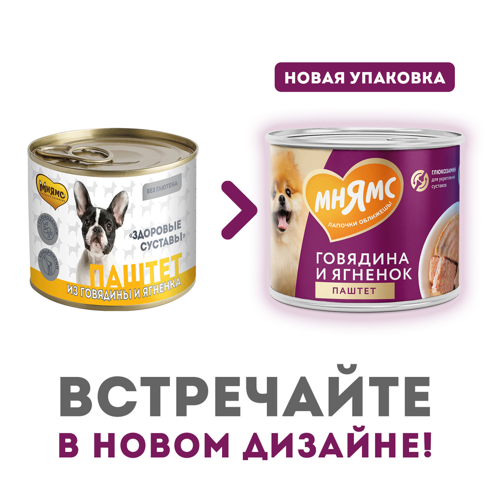 Влажный корм Мнямс Паштет из говядины и ягненка для собак всех пород «ЗДОРОВЫЕ СУСТАВЫ» 200 г