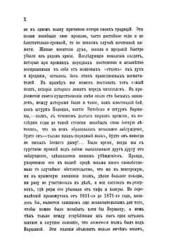 История 14-го Уланского Ямбургского полка | В. В.  Крестовский