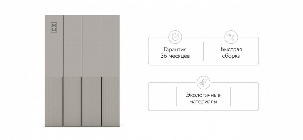 Шкаф BOSS LINE 180 - 4Д Кашемир серый, Ваниль софт