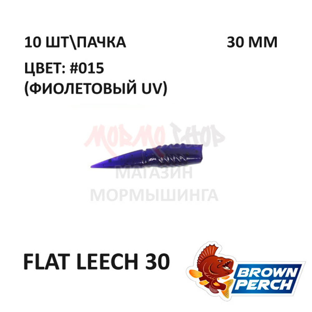 Flat Leech 30 мм - приманка Brown Perch (10 шт)