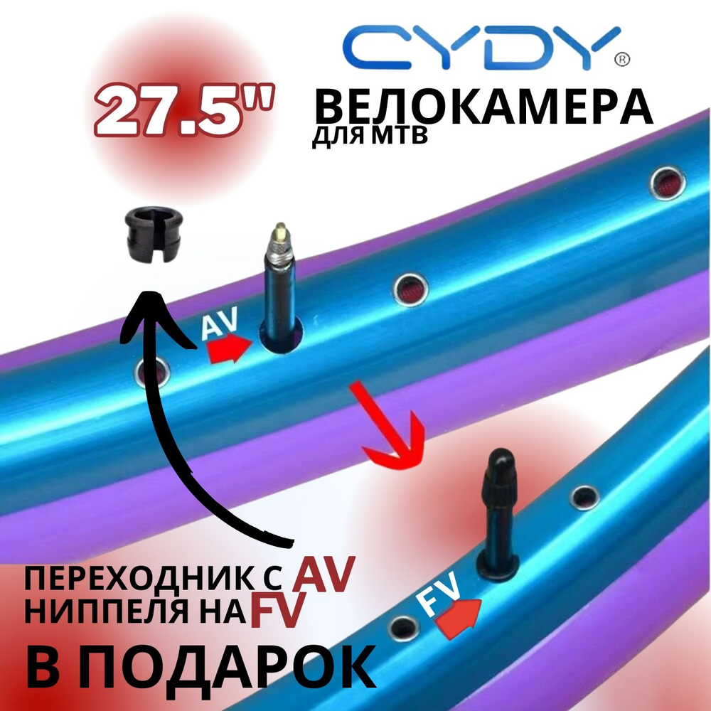 Велокамера TPU для MTB 27.5"-622 (1.9/2.6 FV) (Presta) 45мм