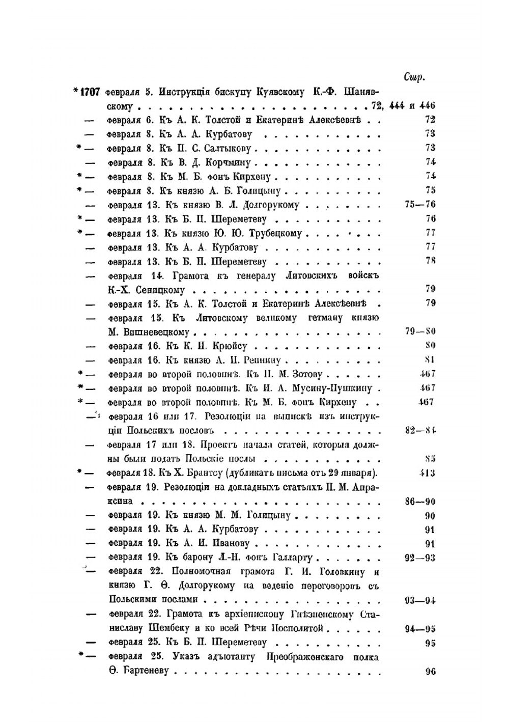 Письма и бумаги императора Петра Великаго. Том 5 (январь-июнь 1707) | Нет автора