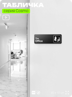 Табличка по сериалу The Office, шуточная прикольная табличка на дверь и стену черная, для офиса и дома, серия COSMO FUN, 30х10 см, Айдентика Технолоджи