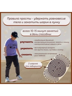 Баланс борд с лабиринтом