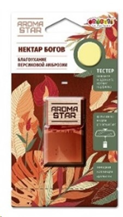 Ароматизатор подвесной  Aroma Star  Нектар богов (благоухание персиковой амброзии) (FOUETTE)