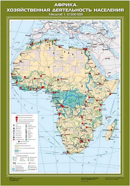 Карта "Африка. Хозяйственная деятельность населения"