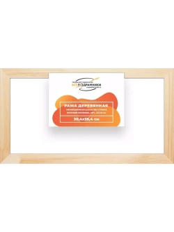 Деревянная рама 30x55 для картин на подрамнике сеч. 40x18