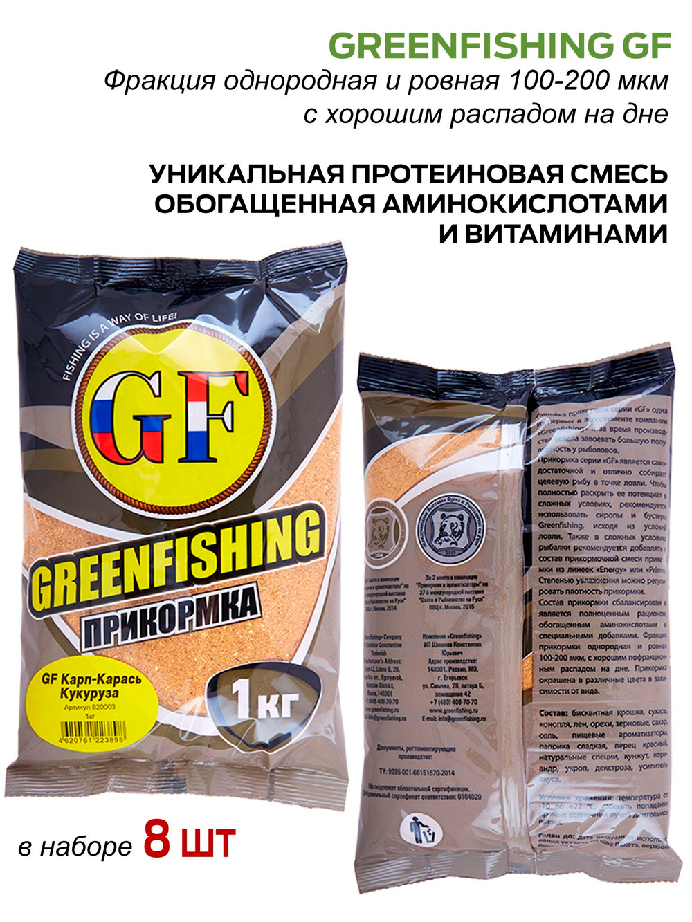 Прикормки GF 8кг КАРП/КАРАСЬ Кукуруза набор