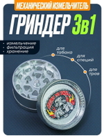 Гриндер GR-10 (Металл, 45мм.)