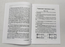 № 143 Ковин Н. М. Управление церковным хором