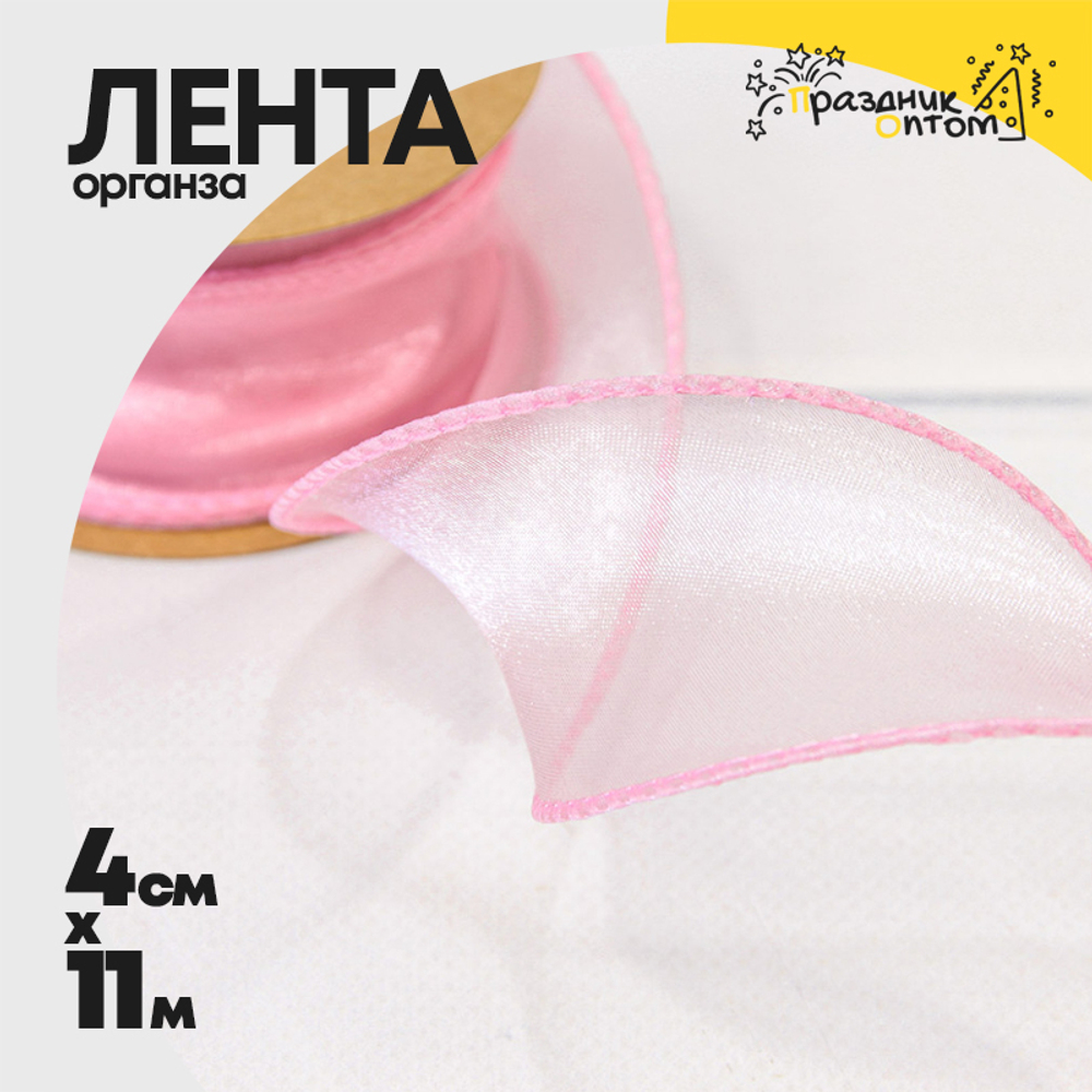 Лента Органза 4см х 11м с леской (Розовый)