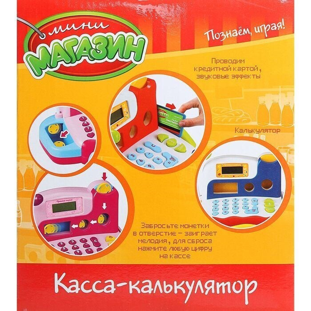 Касса-калькулятор «Любимые покупки-1», световые и звуковые эффекты, работает от батареек