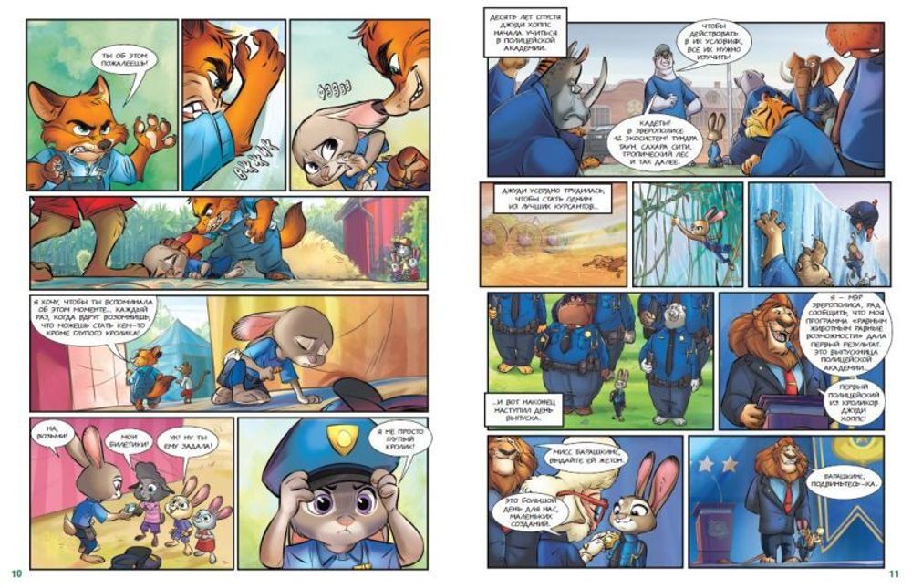 Графический роман Зверополис